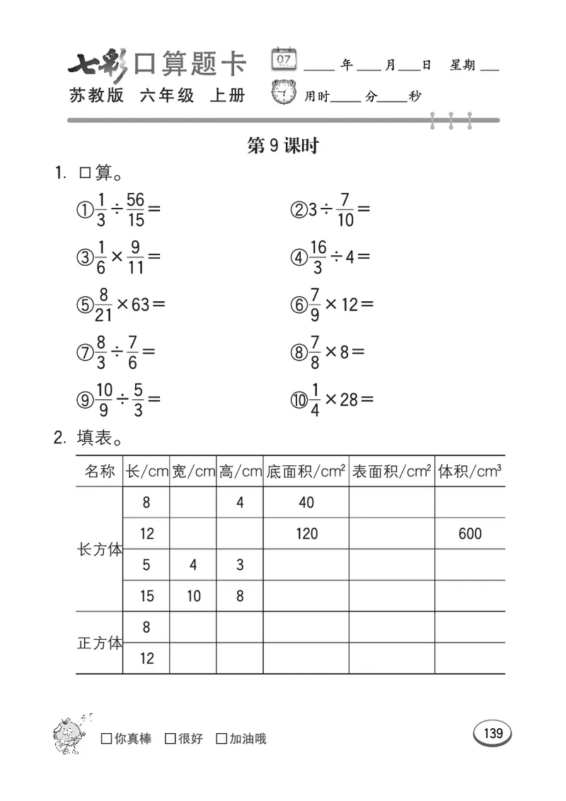 口算课课练苏教版6年级上册_小学1-6年级全部试卷_数学_六年级_3-11-3、小学六年级数学上册_3-11-3-2、练习题、作业、试题、试卷_苏教版_专项练习