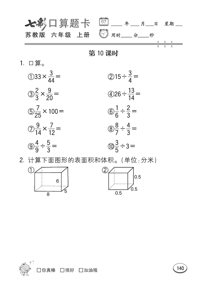 口算课课练苏教版6年级上册_小学1-6年级全部试卷_数学_六年级_3-11-3、小学六年级数学上册_3-11-3-2、练习题、作业、试题、试卷_苏教版_专项练习
