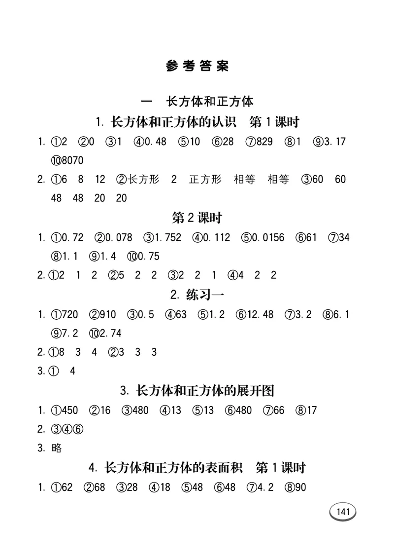 口算课课练苏教版6年级上册_小学1-6年级全部试卷_数学_六年级_3-11-3、小学六年级数学上册_3-11-3-2、练习题、作业、试题、试卷_苏教版_专项练习