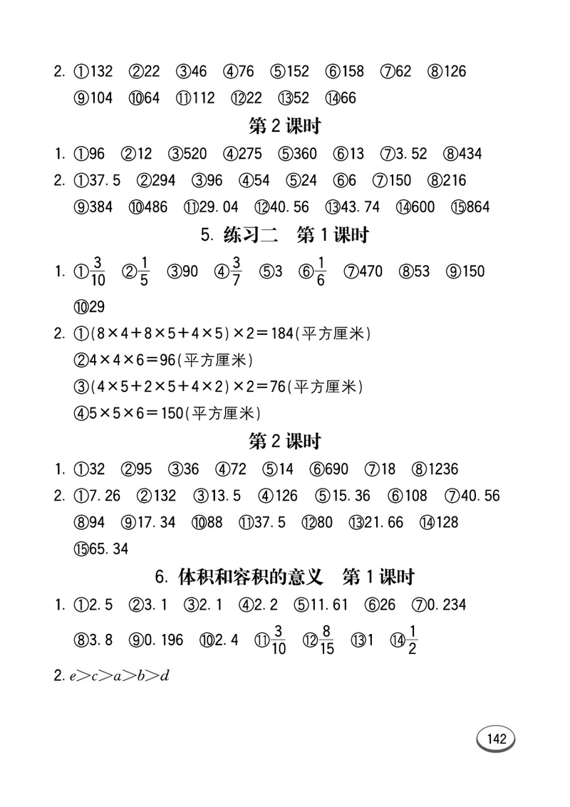 口算课课练苏教版6年级上册_小学1-6年级全部试卷_数学_六年级_3-11-3、小学六年级数学上册_3-11-3-2、练习题、作业、试题、试卷_苏教版_专项练习