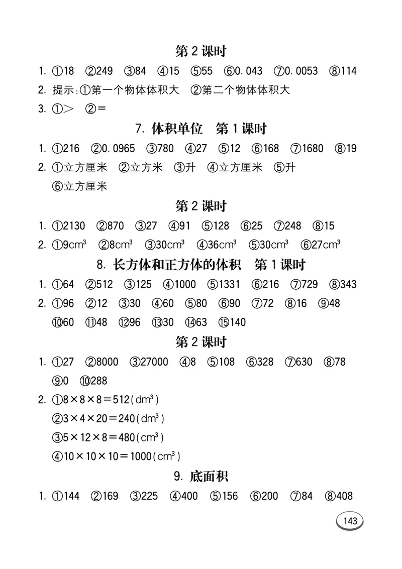 口算课课练苏教版6年级上册_小学1-6年级全部试卷_数学_六年级_3-11-3、小学六年级数学上册_3-11-3-2、练习题、作业、试题、试卷_苏教版_专项练习