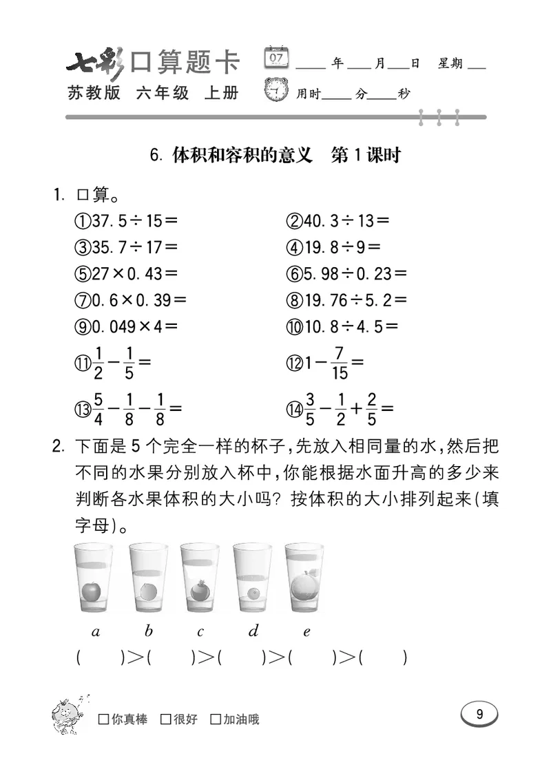 口算课课练苏教版6年级上册_小学1-6年级全部试卷_数学_六年级_3-11-3、小学六年级数学上册_3-11-3-2、练习题、作业、试题、试卷_苏教版_专项练习