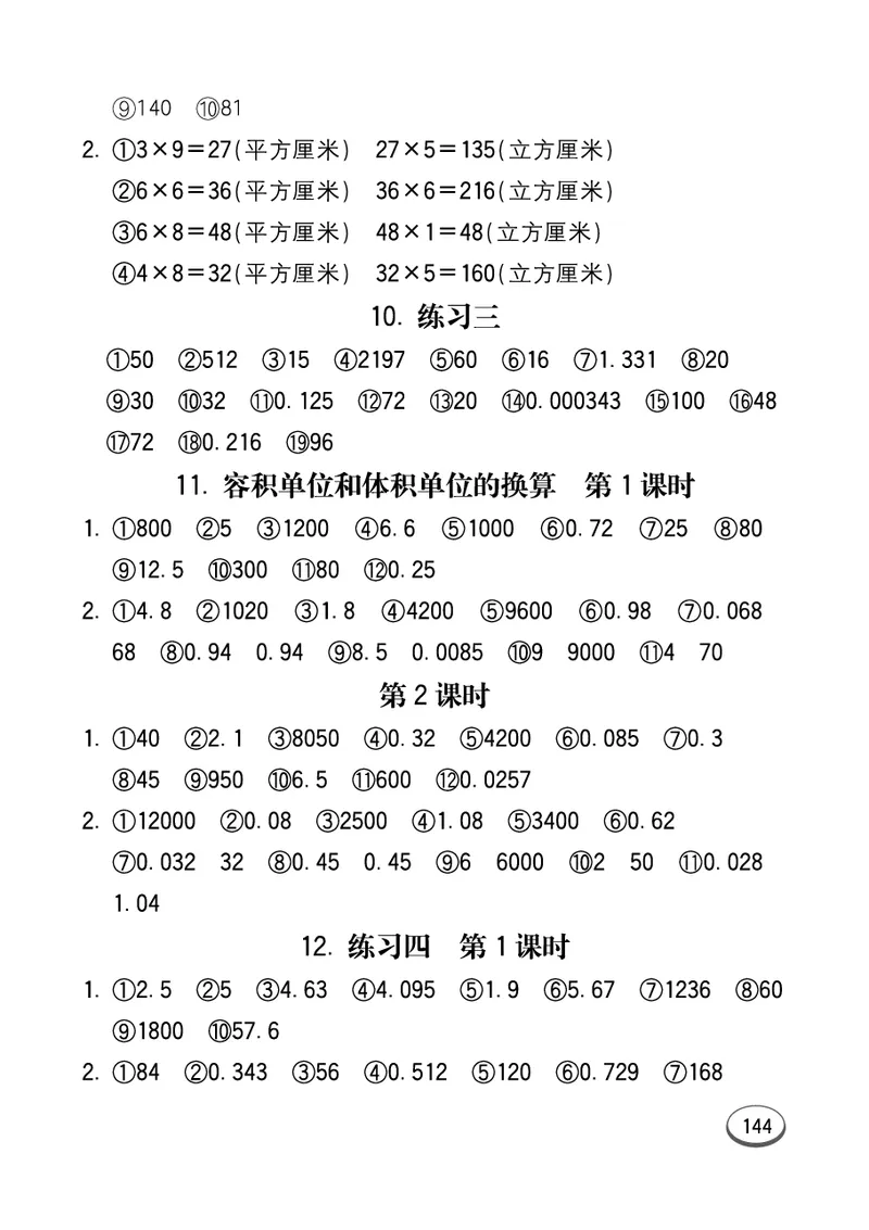 口算课课练苏教版6年级上册_小学1-6年级全部试卷_数学_六年级_3-11-3、小学六年级数学上册_3-11-3-2、练习题、作业、试题、试卷_苏教版_专项练习