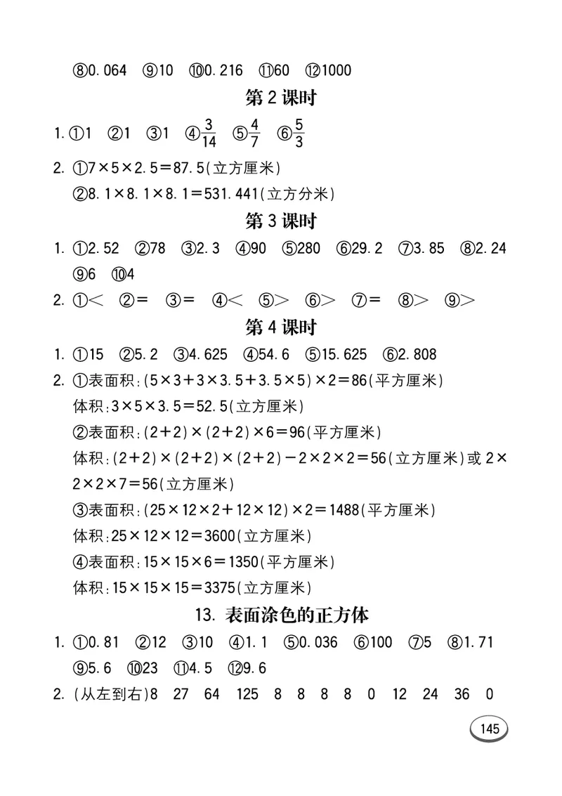 口算课课练苏教版6年级上册_小学1-6年级全部试卷_数学_六年级_3-11-3、小学六年级数学上册_3-11-3-2、练习题、作业、试题、试卷_苏教版_专项练习