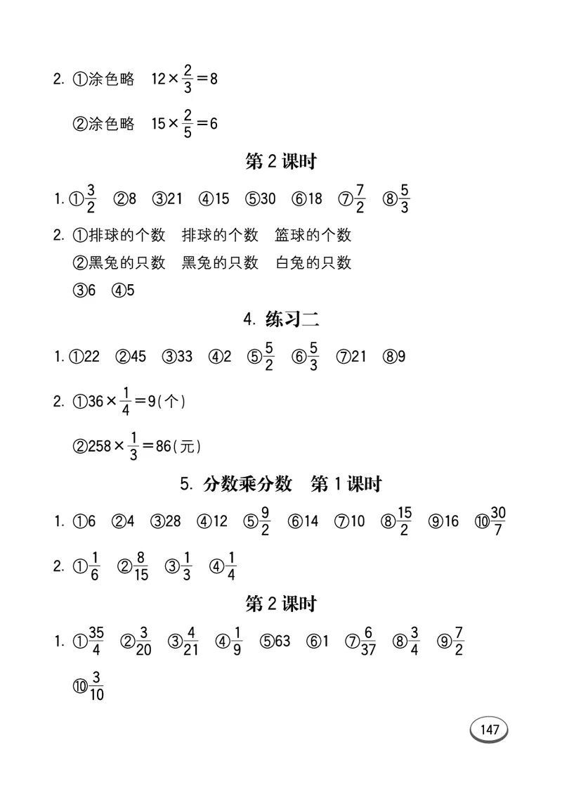 口算课课练苏教版6年级上册_小学1-6年级全部试卷_数学_六年级_3-11-3、小学六年级数学上册_3-11-3-2、练习题、作业、试题、试卷_苏教版_专项练习