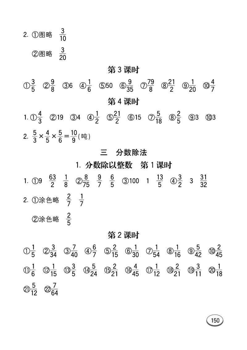 口算课课练苏教版6年级上册_小学1-6年级全部试卷_数学_六年级_3-11-3、小学六年级数学上册_3-11-3-2、练习题、作业、试题、试卷_苏教版_专项练习