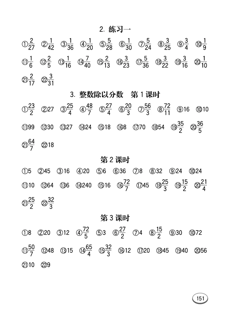 口算课课练苏教版6年级上册_小学1-6年级全部试卷_数学_六年级_3-11-3、小学六年级数学上册_3-11-3-2、练习题、作业、试题、试卷_苏教版_专项练习