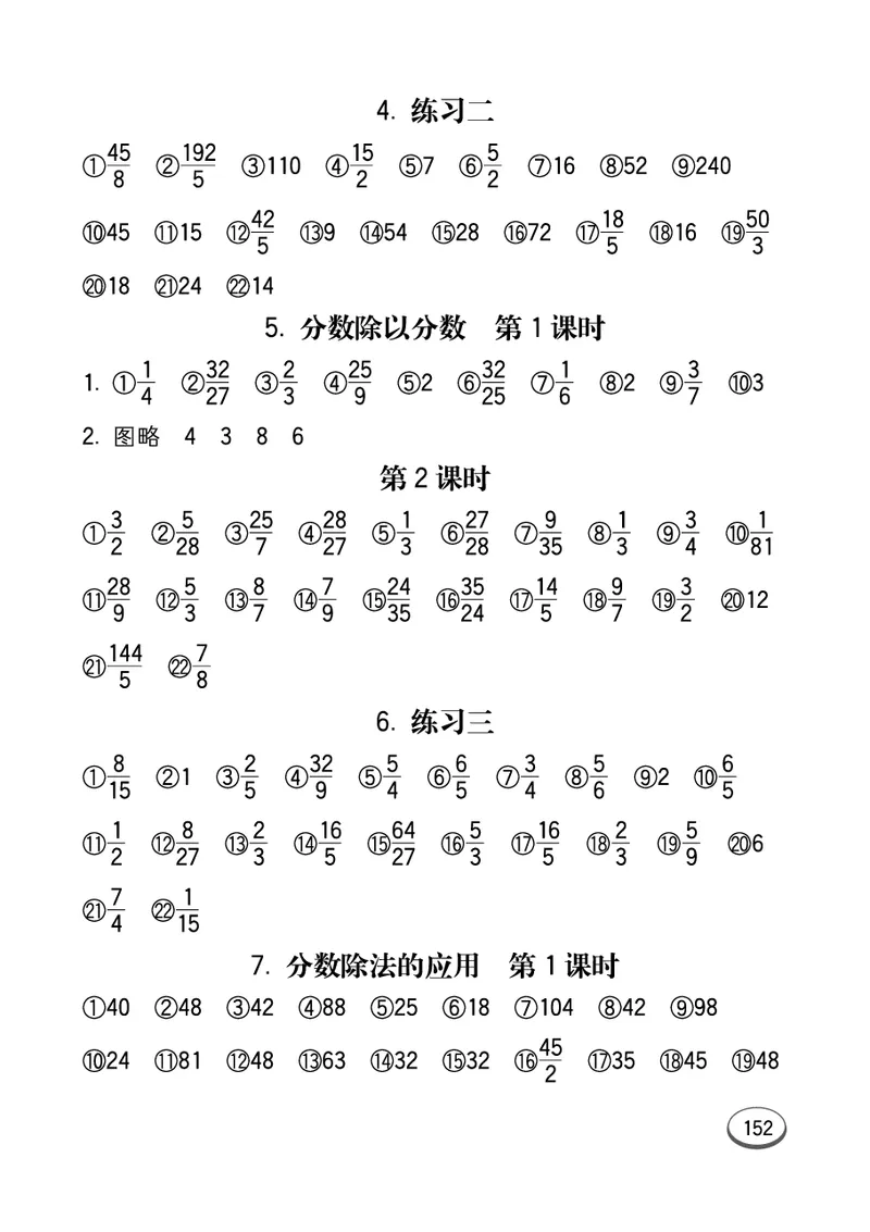口算课课练苏教版6年级上册_小学1-6年级全部试卷_数学_六年级_3-11-3、小学六年级数学上册_3-11-3-2、练习题、作业、试题、试卷_苏教版_专项练习