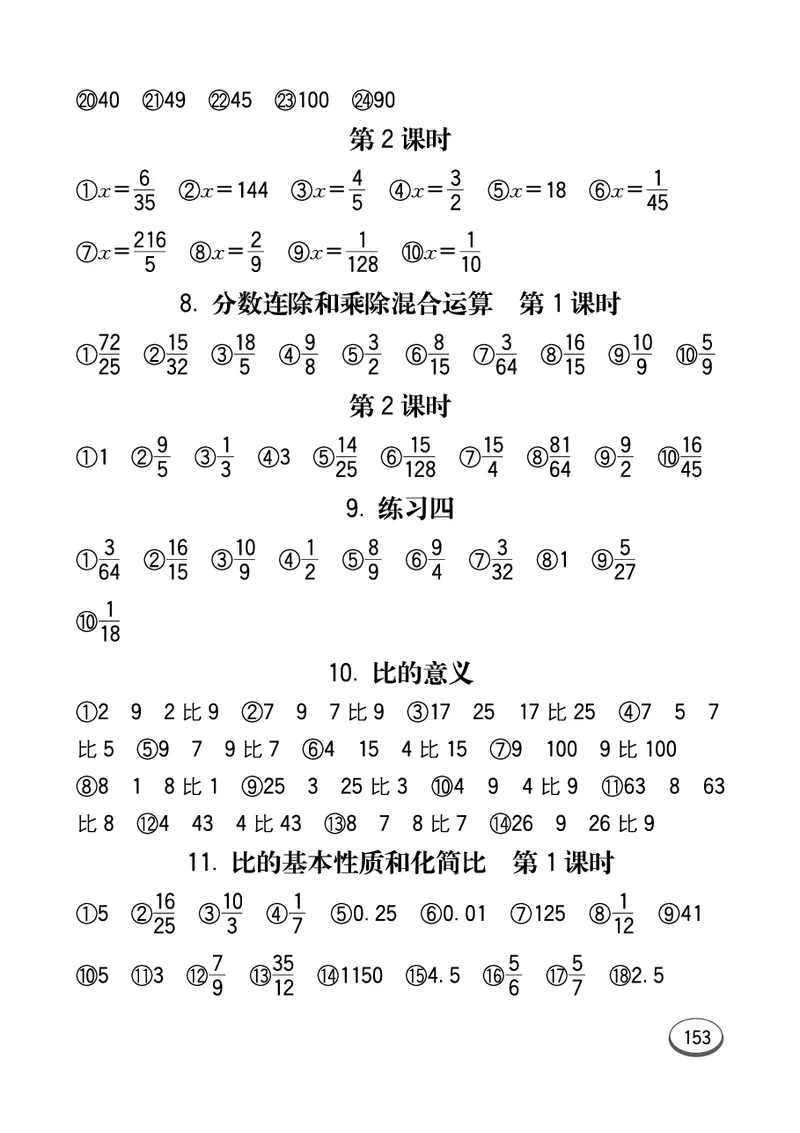 口算课课练苏教版6年级上册_小学1-6年级全部试卷_数学_六年级_3-11-3、小学六年级数学上册_3-11-3-2、练习题、作业、试题、试卷_苏教版_专项练习