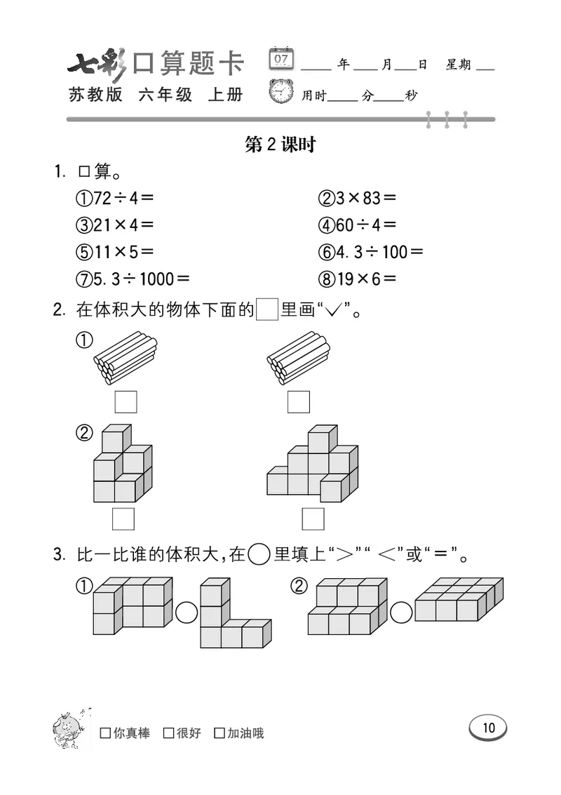 口算课课练苏教版6年级上册_小学1-6年级全部试卷_数学_六年级_3-11-3、小学六年级数学上册_3-11-3-2、练习题、作业、试题、试卷_苏教版_专项练习