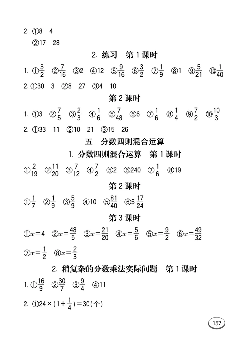 口算课课练苏教版6年级上册_小学1-6年级全部试卷_数学_六年级_3-11-3、小学六年级数学上册_3-11-3-2、练习题、作业、试题、试卷_苏教版_专项练习
