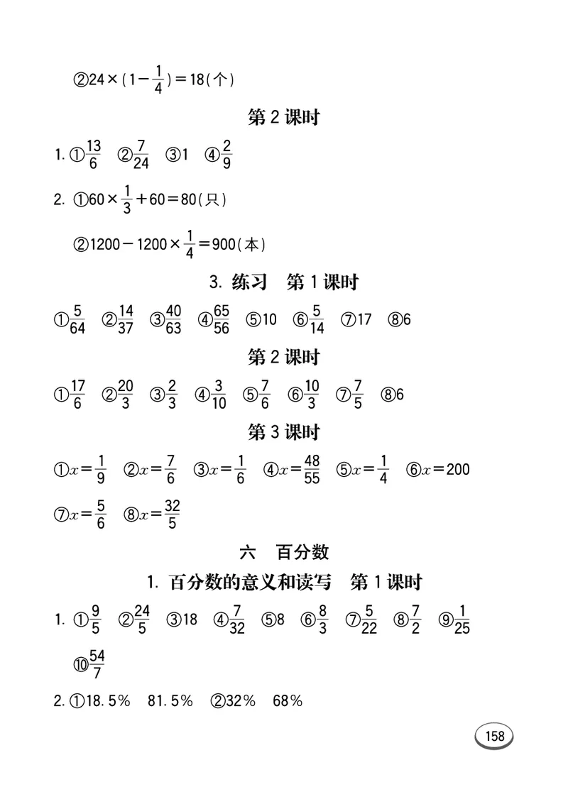 口算课课练苏教版6年级上册_小学1-6年级全部试卷_数学_六年级_3-11-3、小学六年级数学上册_3-11-3-2、练习题、作业、试题、试卷_苏教版_专项练习