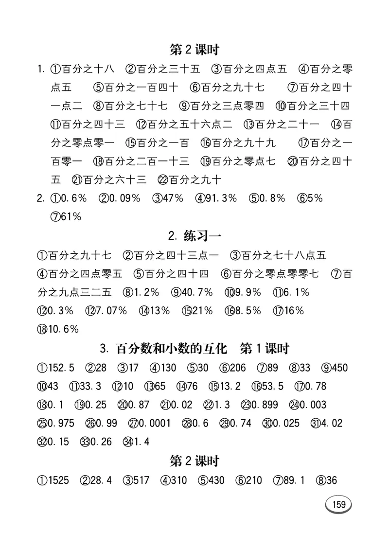 口算课课练苏教版6年级上册_小学1-6年级全部试卷_数学_六年级_3-11-3、小学六年级数学上册_3-11-3-2、练习题、作业、试题、试卷_苏教版_专项练习
