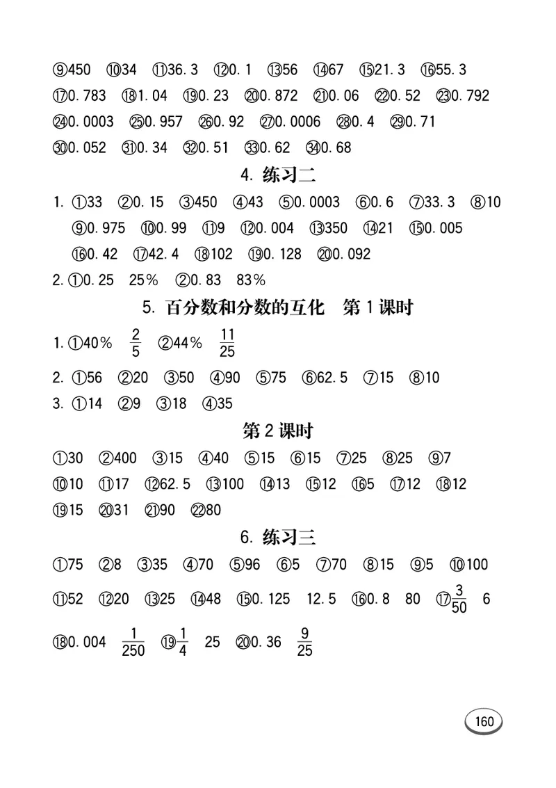 口算课课练苏教版6年级上册_小学1-6年级全部试卷_数学_六年级_3-11-3、小学六年级数学上册_3-11-3-2、练习题、作业、试题、试卷_苏教版_专项练习
