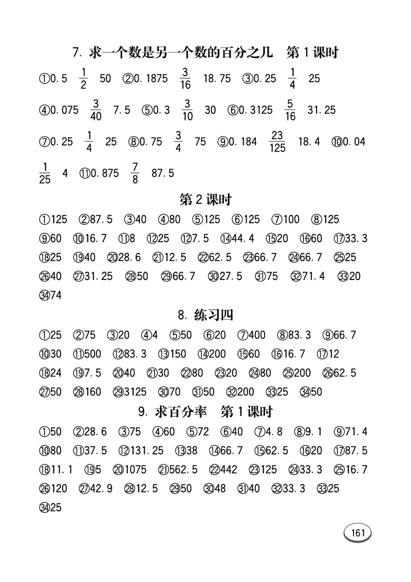 口算课课练苏教版6年级上册_小学1-6年级全部试卷_数学_六年级_3-11-3、小学六年级数学上册_3-11-3-2、练习题、作业、试题、试卷_苏教版_专项练习