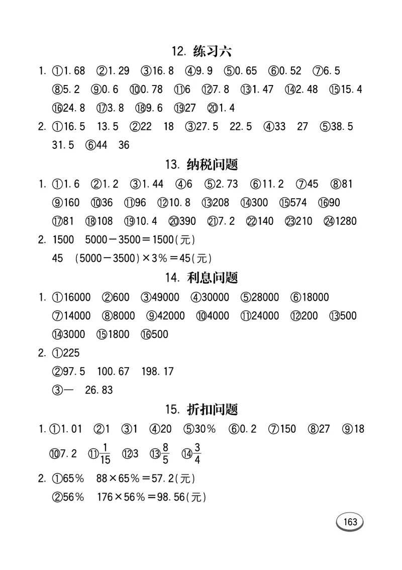 口算课课练苏教版6年级上册_小学1-6年级全部试卷_数学_六年级_3-11-3、小学六年级数学上册_3-11-3-2、练习题、作业、试题、试卷_苏教版_专项练习