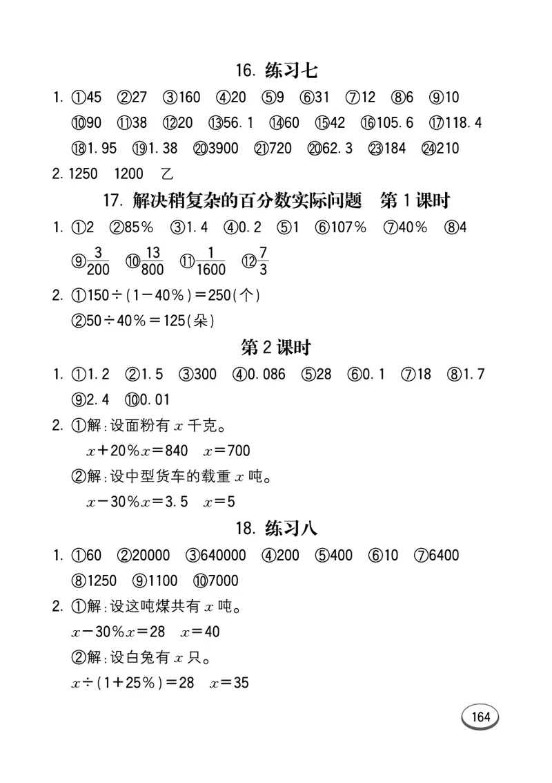 口算课课练苏教版6年级上册_小学1-6年级全部试卷_数学_六年级_3-11-3、小学六年级数学上册_3-11-3-2、练习题、作业、试题、试卷_苏教版_专项练习