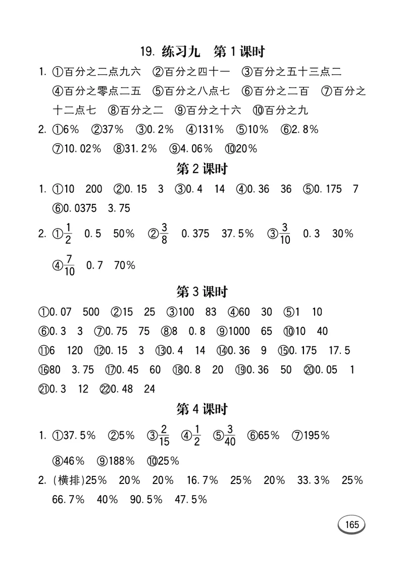 口算课课练苏教版6年级上册_小学1-6年级全部试卷_数学_六年级_3-11-3、小学六年级数学上册_3-11-3-2、练习题、作业、试题、试卷_苏教版_专项练习