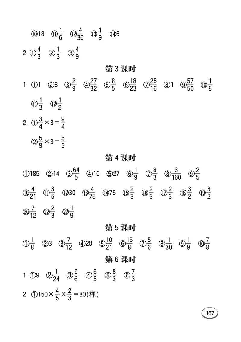 口算课课练苏教版6年级上册_小学1-6年级全部试卷_数学_六年级_3-11-3、小学六年级数学上册_3-11-3-2、练习题、作业、试题、试卷_苏教版_专项练习