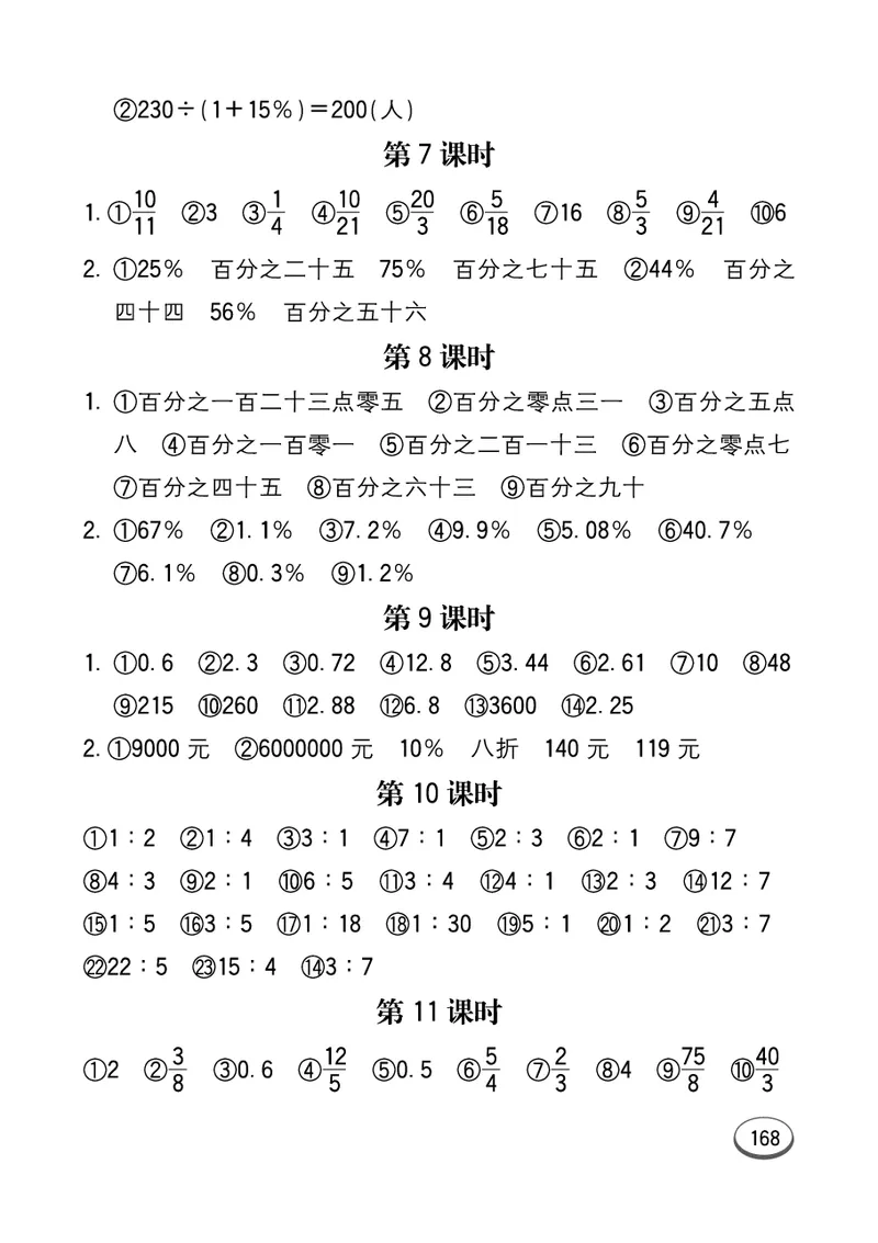 口算课课练苏教版6年级上册_小学1-6年级全部试卷_数学_六年级_3-11-3、小学六年级数学上册_3-11-3-2、练习题、作业、试题、试卷_苏教版_专项练习