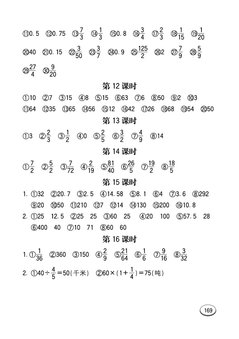 口算课课练苏教版6年级上册_小学1-6年级全部试卷_数学_六年级_3-11-3、小学六年级数学上册_3-11-3-2、练习题、作业、试题、试卷_苏教版_专项练习