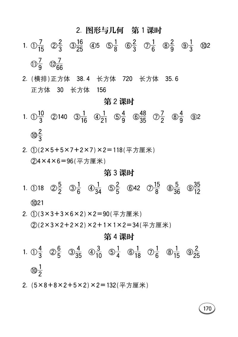 口算课课练苏教版6年级上册_小学1-6年级全部试卷_数学_六年级_3-11-3、小学六年级数学上册_3-11-3-2、练习题、作业、试题、试卷_苏教版_专项练习