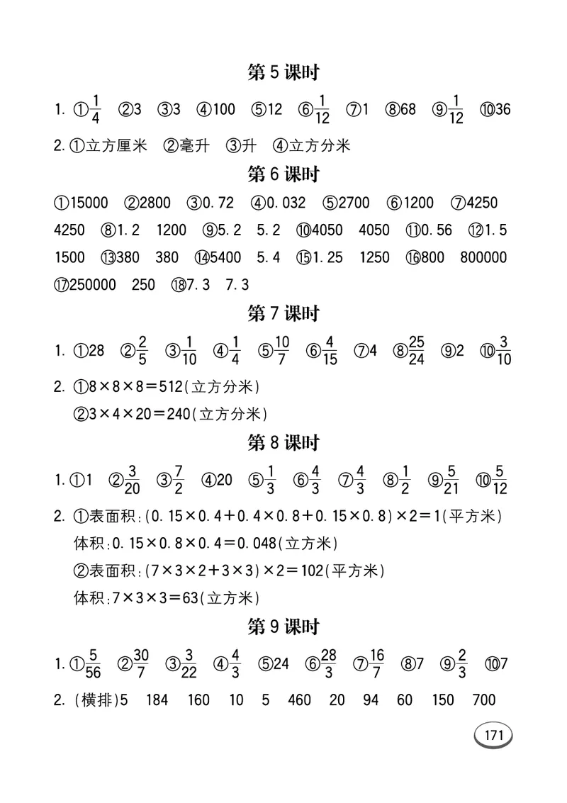 口算课课练苏教版6年级上册_小学1-6年级全部试卷_数学_六年级_3-11-3、小学六年级数学上册_3-11-3-2、练习题、作业、试题、试卷_苏教版_专项练习