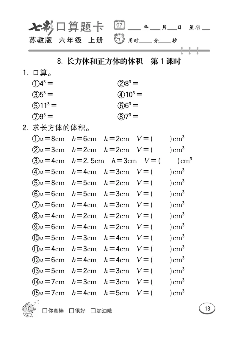 口算课课练苏教版6年级上册_小学1-6年级全部试卷_数学_六年级_3-11-3、小学六年级数学上册_3-11-3-2、练习题、作业、试题、试卷_苏教版_专项练习