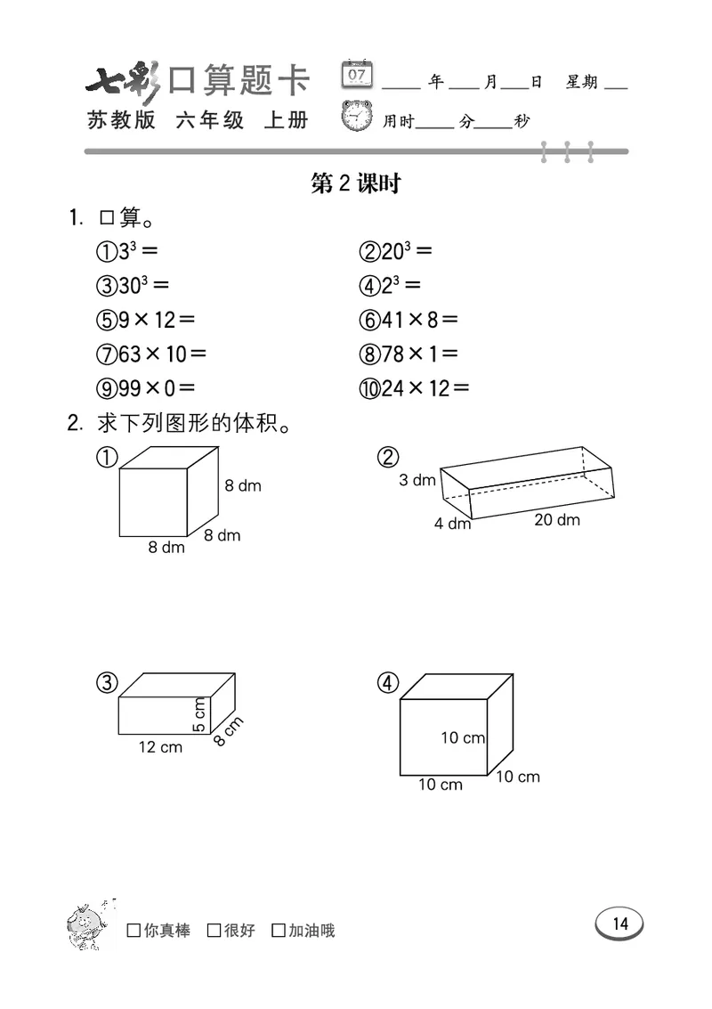 口算课课练苏教版6年级上册_小学1-6年级全部试卷_数学_六年级_3-11-3、小学六年级数学上册_3-11-3-2、练习题、作业、试题、试卷_苏教版_专项练习