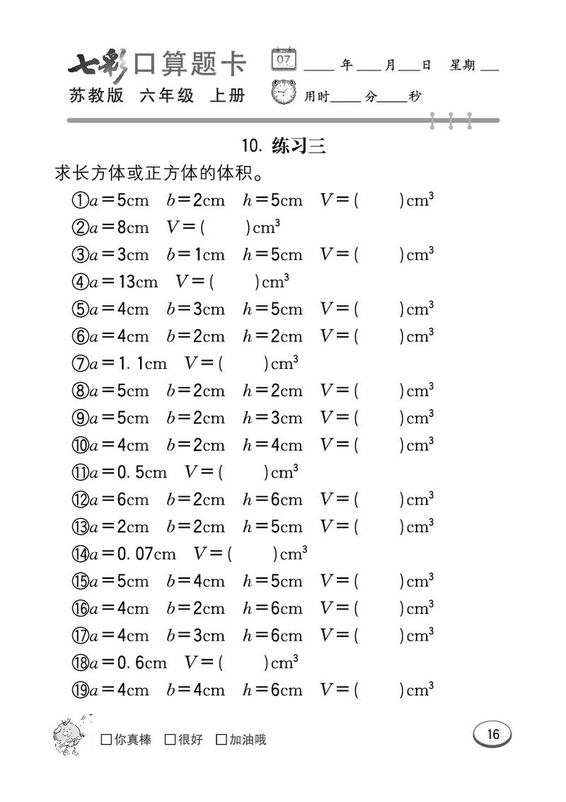 口算课课练苏教版6年级上册_小学1-6年级全部试卷_数学_六年级_3-11-3、小学六年级数学上册_3-11-3-2、练习题、作业、试题、试卷_苏教版_专项练习