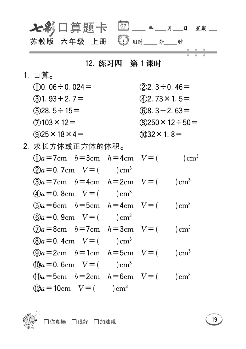 口算课课练苏教版6年级上册_小学1-6年级全部试卷_数学_六年级_3-11-3、小学六年级数学上册_3-11-3-2、练习题、作业、试题、试卷_苏教版_专项练习
