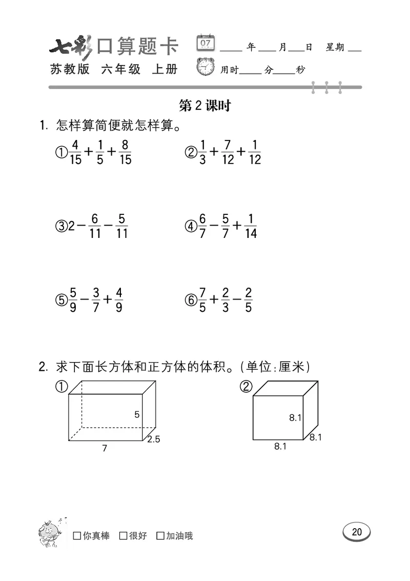 口算课课练苏教版6年级上册_小学1-6年级全部试卷_数学_六年级_3-11-3、小学六年级数学上册_3-11-3-2、练习题、作业、试题、试卷_苏教版_专项练习