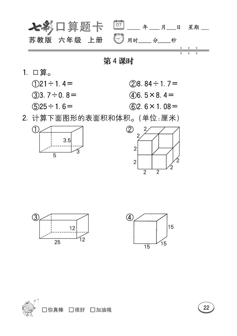 口算课课练苏教版6年级上册_小学1-6年级全部试卷_数学_六年级_3-11-3、小学六年级数学上册_3-11-3-2、练习题、作业、试题、试卷_苏教版_专项练习