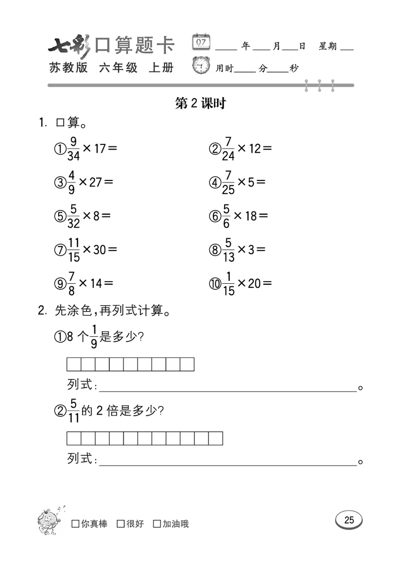 口算课课练苏教版6年级上册_小学1-6年级全部试卷_数学_六年级_3-11-3、小学六年级数学上册_3-11-3-2、练习题、作业、试题、试卷_苏教版_专项练习