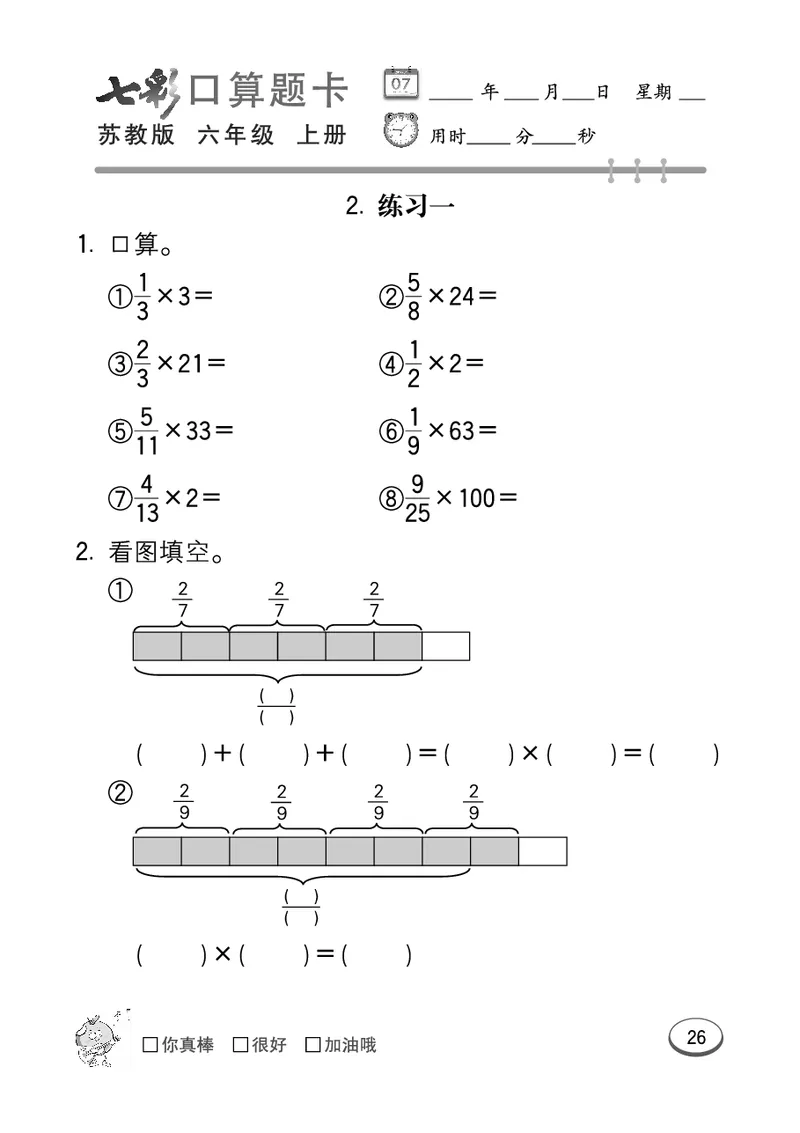 口算课课练苏教版6年级上册_小学1-6年级全部试卷_数学_六年级_3-11-3、小学六年级数学上册_3-11-3-2、练习题、作业、试题、试卷_苏教版_专项练习