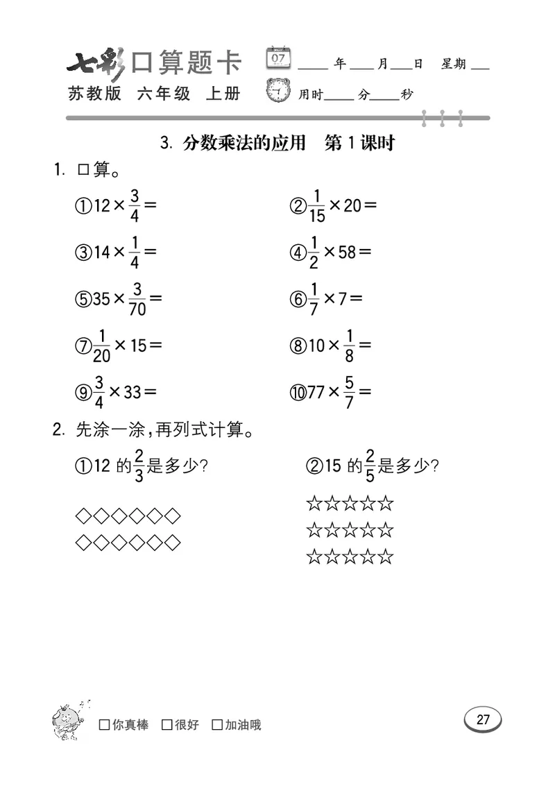 口算课课练苏教版6年级上册_小学1-6年级全部试卷_数学_六年级_3-11-3、小学六年级数学上册_3-11-3-2、练习题、作业、试题、试卷_苏教版_专项练习