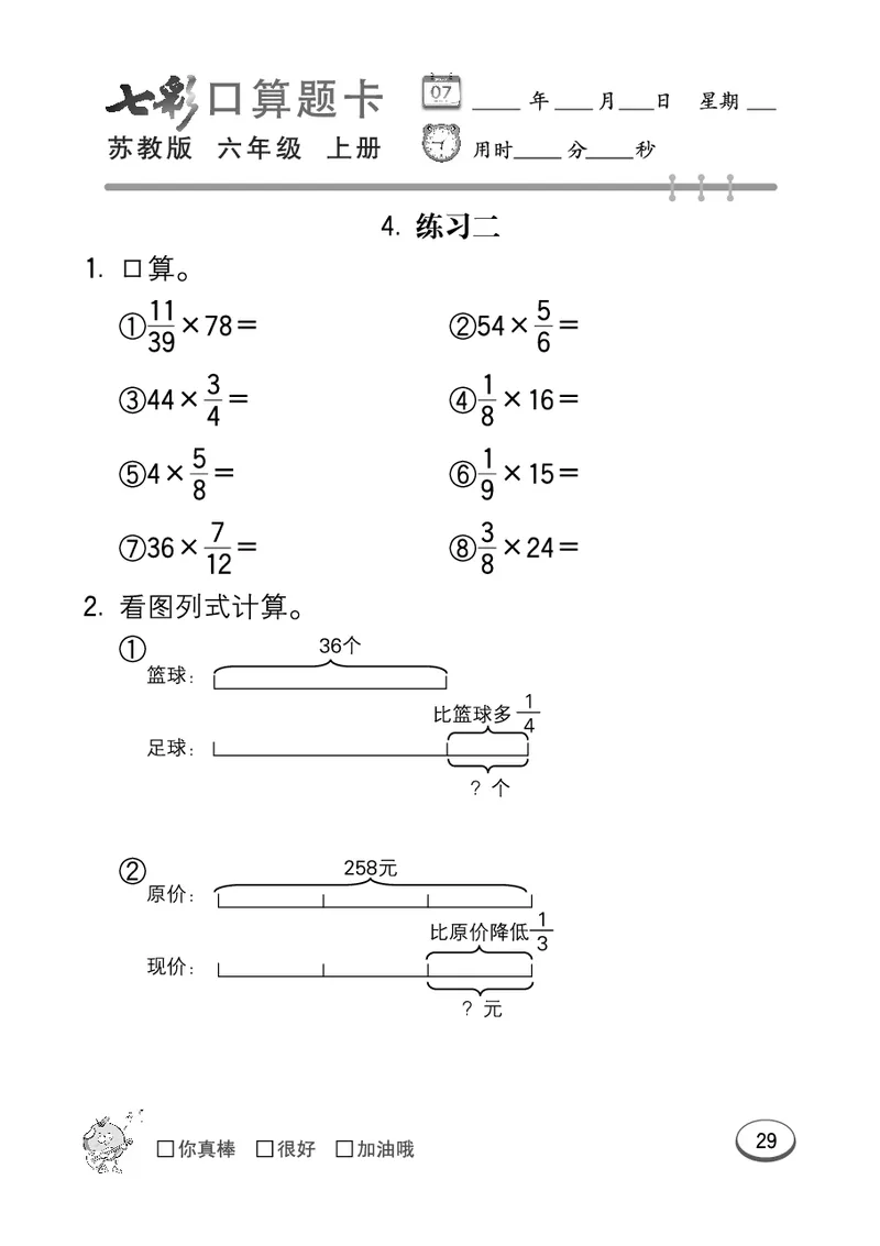 口算课课练苏教版6年级上册_小学1-6年级全部试卷_数学_六年级_3-11-3、小学六年级数学上册_3-11-3-2、练习题、作业、试题、试卷_苏教版_专项练习