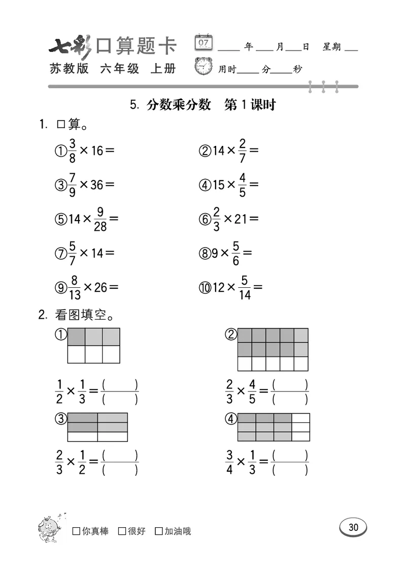 口算课课练苏教版6年级上册_小学1-6年级全部试卷_数学_六年级_3-11-3、小学六年级数学上册_3-11-3-2、练习题、作业、试题、试卷_苏教版_专项练习