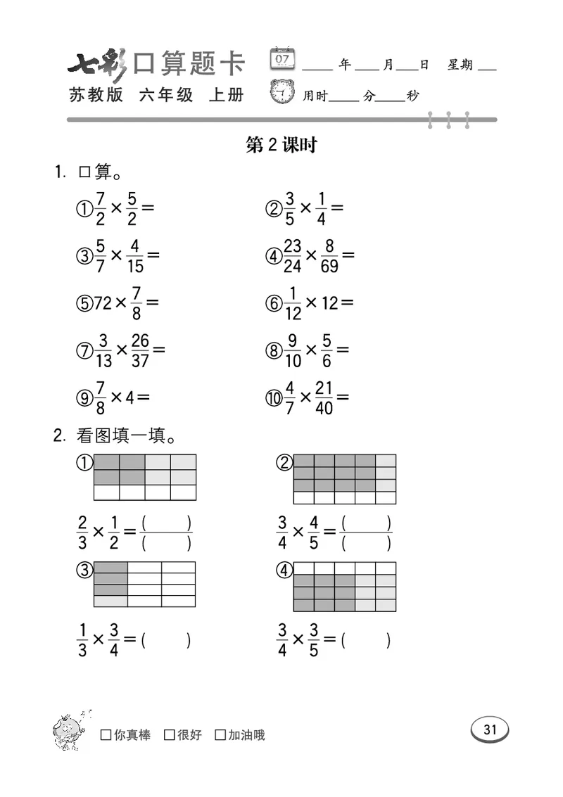 口算课课练苏教版6年级上册_小学1-6年级全部试卷_数学_六年级_3-11-3、小学六年级数学上册_3-11-3-2、练习题、作业、试题、试卷_苏教版_专项练习