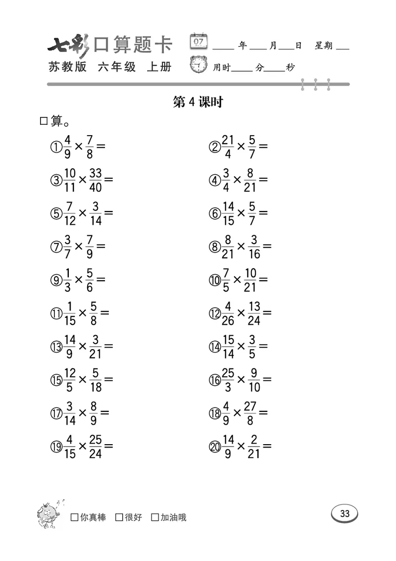 口算课课练苏教版6年级上册_小学1-6年级全部试卷_数学_六年级_3-11-3、小学六年级数学上册_3-11-3-2、练习题、作业、试题、试卷_苏教版_专项练习