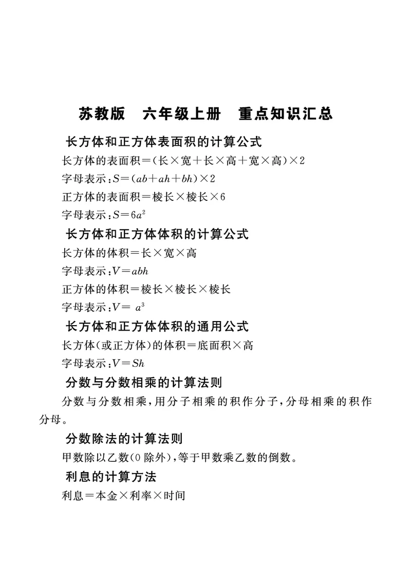 口算课课练苏教版6年级上册_小学1-6年级全部试卷_数学_六年级_3-11-3、小学六年级数学上册_3-11-3-2、练习题、作业、试题、试卷_苏教版_专项练习
