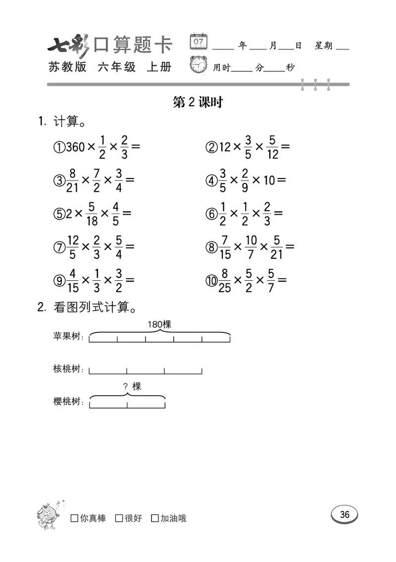 口算课课练苏教版6年级上册_小学1-6年级全部试卷_数学_六年级_3-11-3、小学六年级数学上册_3-11-3-2、练习题、作业、试题、试卷_苏教版_专项练习