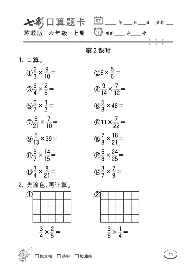 口算课课练苏教版6年级上册_小学1-6年级全部试卷_数学_六年级_3-11-3、小学六年级数学上册_3-11-3-2、练习题、作业、试题、试卷_苏教版_专项练习