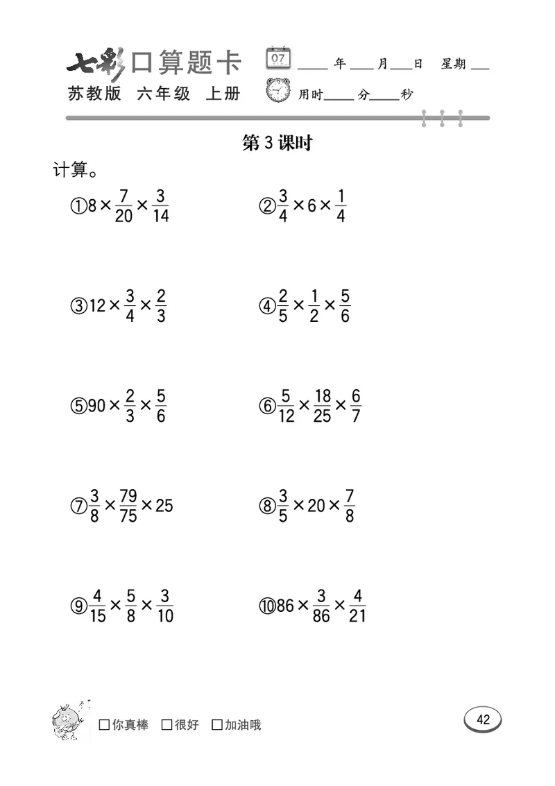口算课课练苏教版6年级上册_小学1-6年级全部试卷_数学_六年级_3-11-3、小学六年级数学上册_3-11-3-2、练习题、作业、试题、试卷_苏教版_专项练习