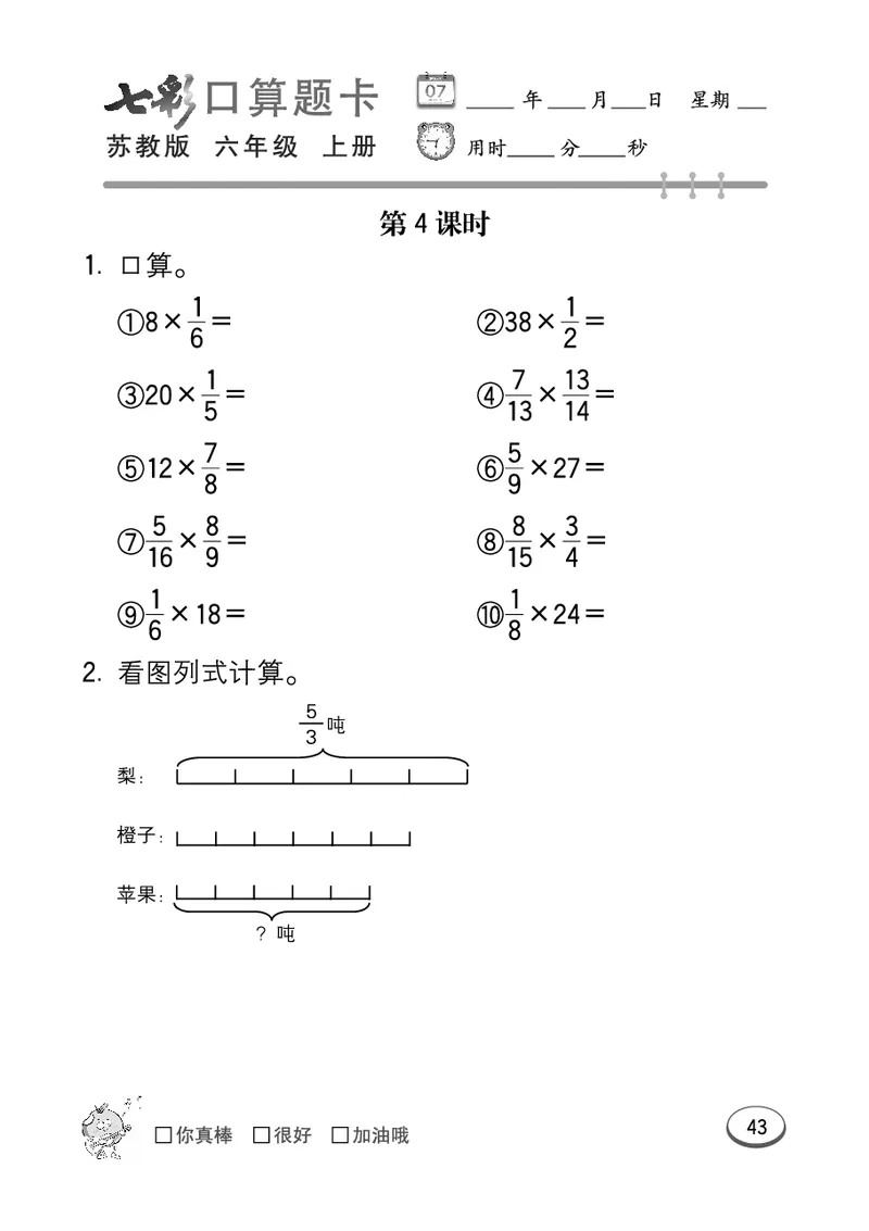 口算课课练苏教版6年级上册_小学1-6年级全部试卷_数学_六年级_3-11-3、小学六年级数学上册_3-11-3-2、练习题、作业、试题、试卷_苏教版_专项练习