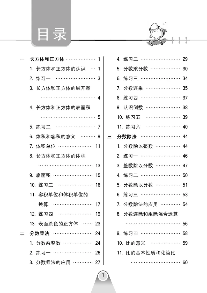口算课课练苏教版6年级上册_小学1-6年级全部试卷_数学_六年级_3-11-3、小学六年级数学上册_3-11-3-2、练习题、作业、试题、试卷_苏教版_专项练习