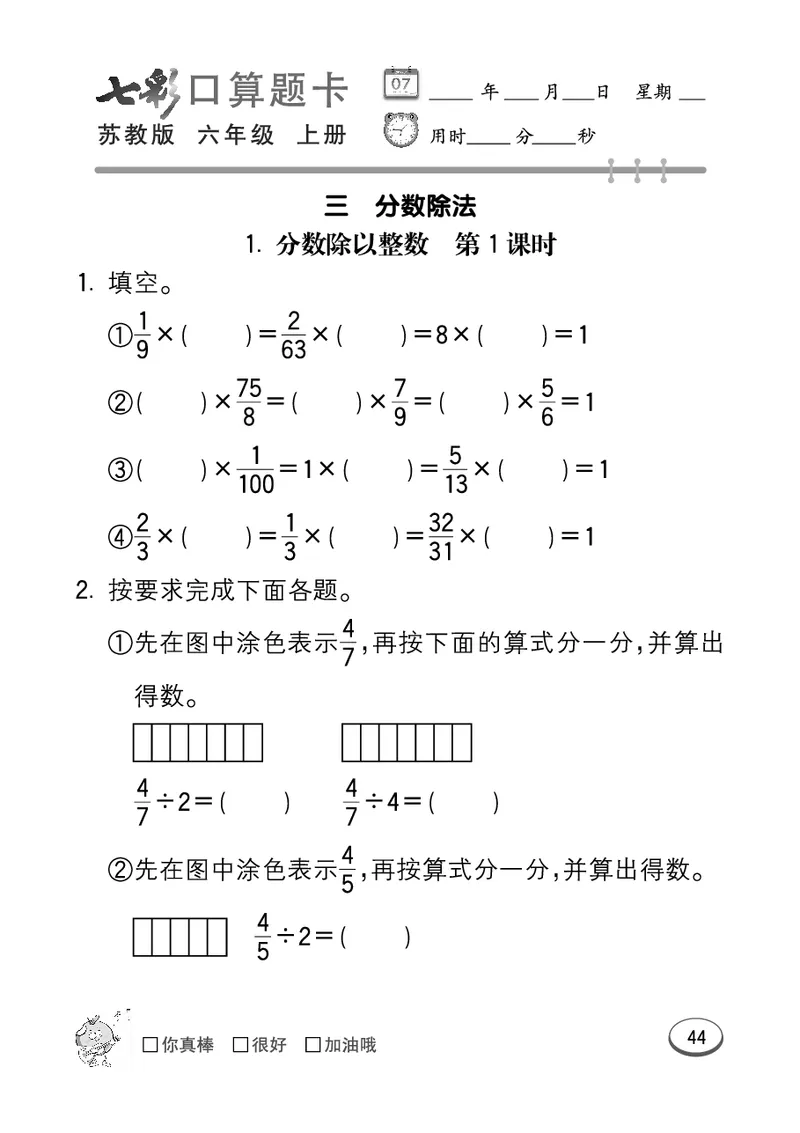 口算课课练苏教版6年级上册_小学1-6年级全部试卷_数学_六年级_3-11-3、小学六年级数学上册_3-11-3-2、练习题、作业、试题、试卷_苏教版_专项练习