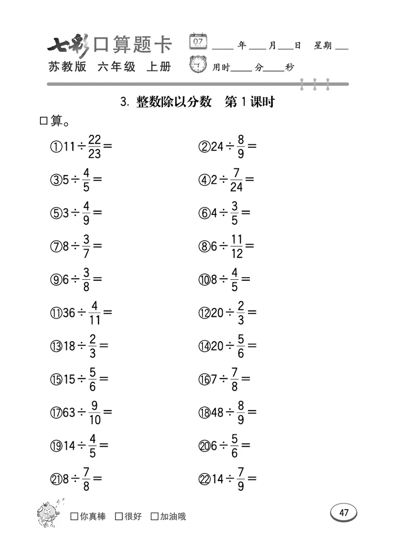 口算课课练苏教版6年级上册_小学1-6年级全部试卷_数学_六年级_3-11-3、小学六年级数学上册_3-11-3-2、练习题、作业、试题、试卷_苏教版_专项练习
