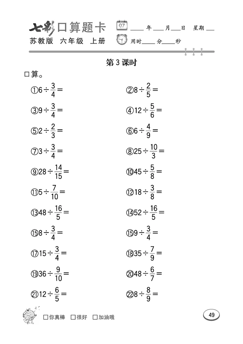 口算课课练苏教版6年级上册_小学1-6年级全部试卷_数学_六年级_3-11-3、小学六年级数学上册_3-11-3-2、练习题、作业、试题、试卷_苏教版_专项练习