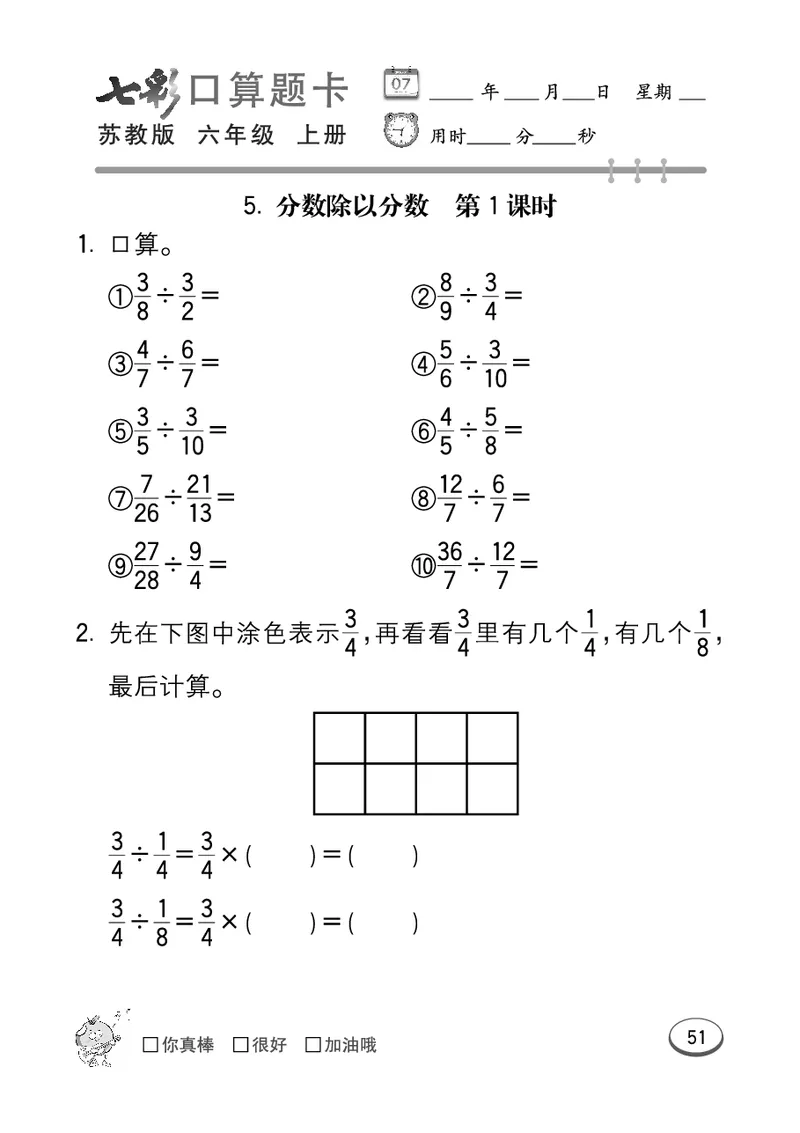 口算课课练苏教版6年级上册_小学1-6年级全部试卷_数学_六年级_3-11-3、小学六年级数学上册_3-11-3-2、练习题、作业、试题、试卷_苏教版_专项练习